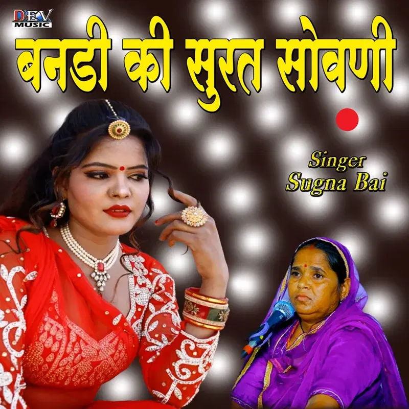 Banadi Ki Surat Sovani