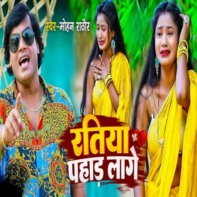 Ratiya Pahad Lage