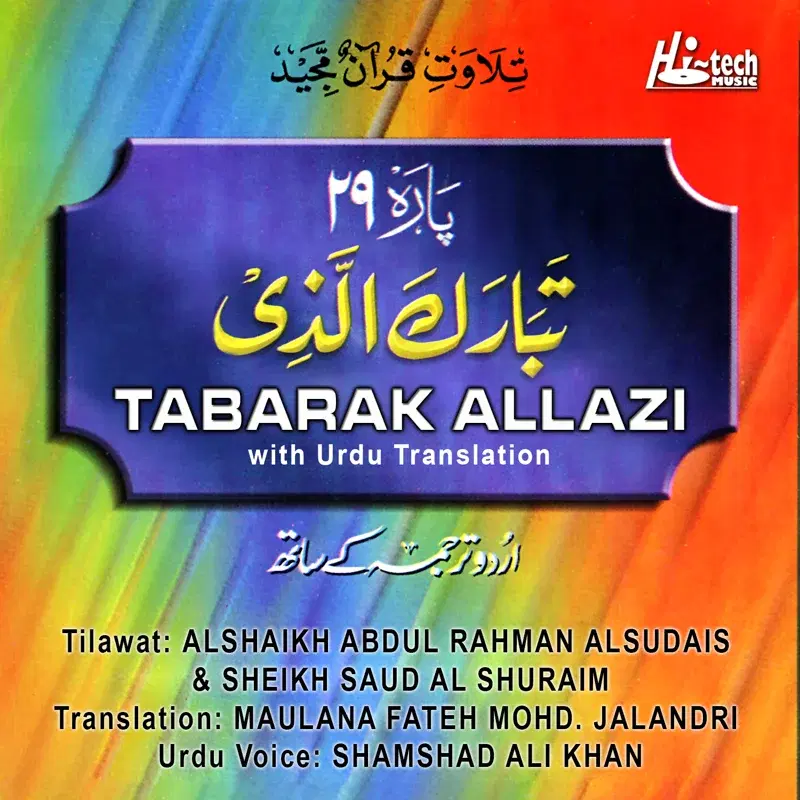 Tabarak Allazi (with Urdu Translation)