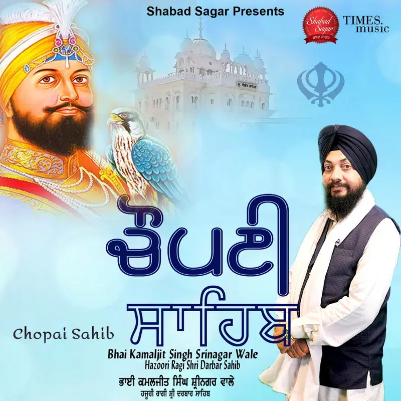 Chopai Sahib