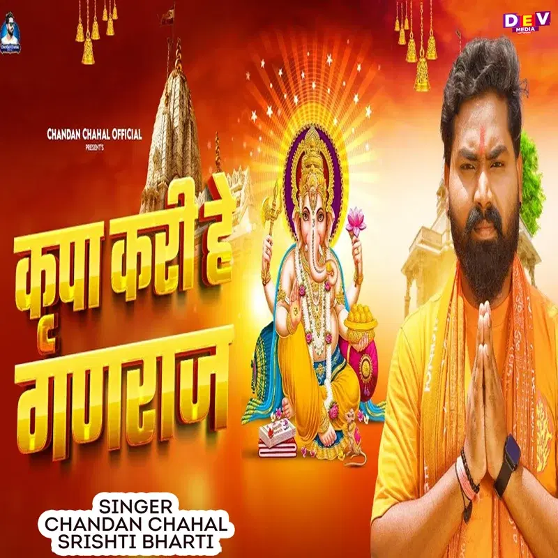 Kripa Kari He Ganraj