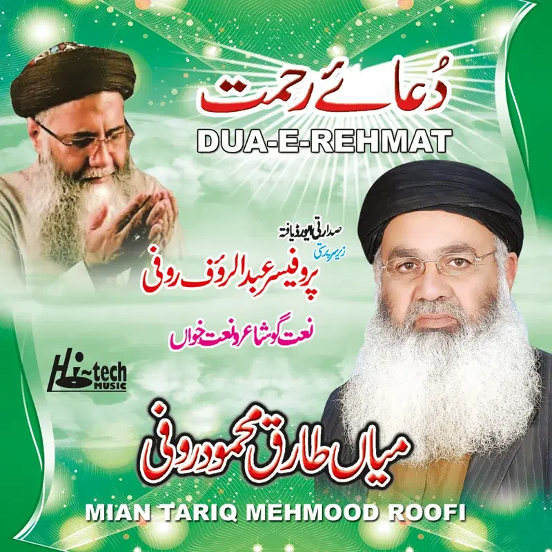 Dua-E-Rehmat - Islamic Naats
