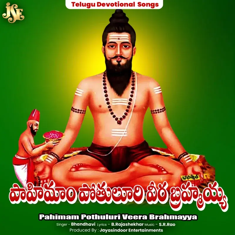 Pahimam Pothuluri Veera Brahmayya