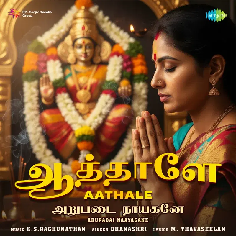 Aathale