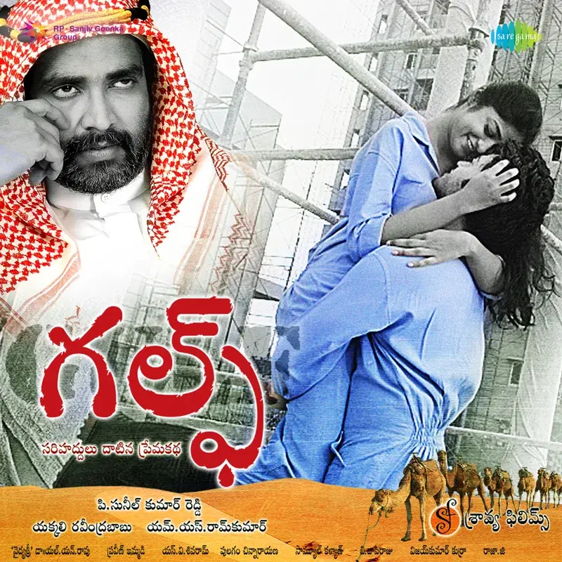 Gulf (Original Motion Picture Soundtrack)