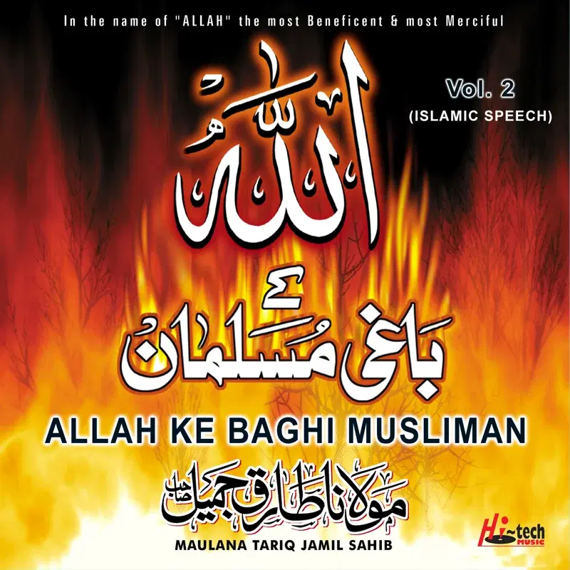 Allah Ke Baghi Musliman Vol. 2 - Islamic Speech
