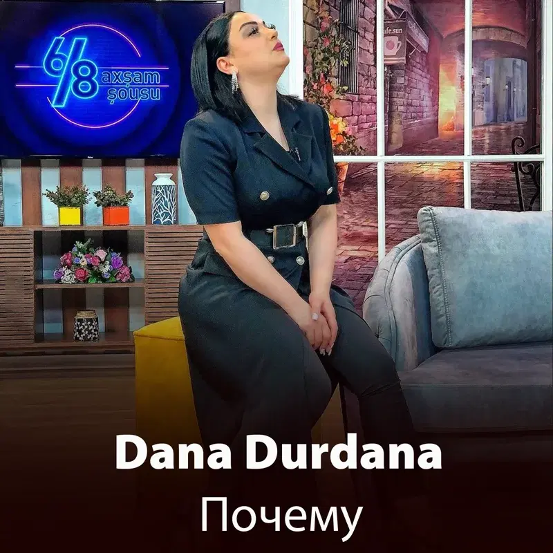 Почему