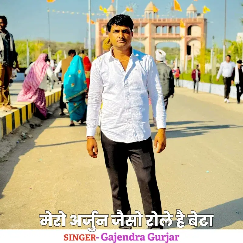 Mero Arjun Jaiso Role Hai Beta