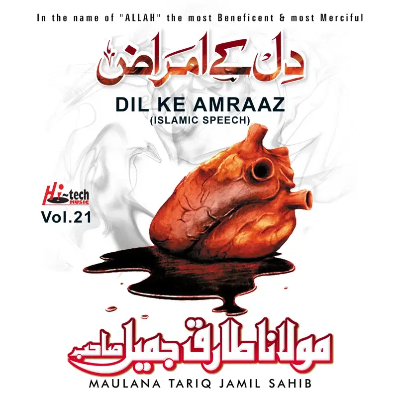 Dil Ke Amraaz Vol. 21 - Islamic Speech
