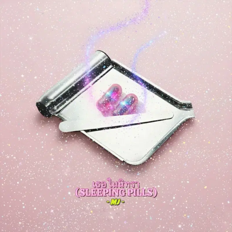 เธอในนิทรา (Sleeping pills)