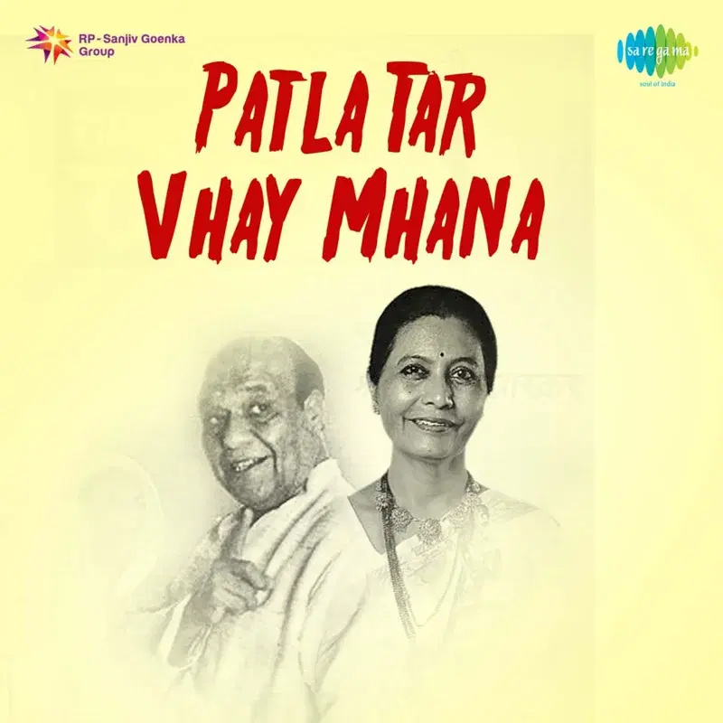 Patla Tar Vhay Mhana (Original Motion Picture Soundtrack)