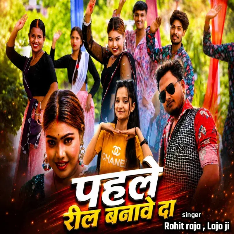 Pahale Reel Banave Da