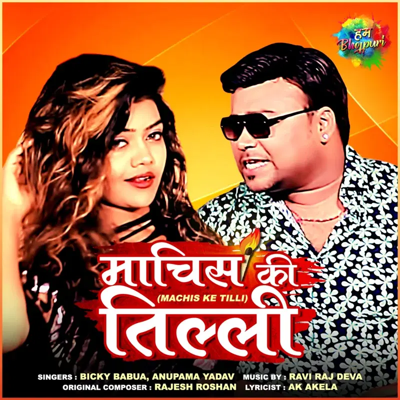 Machis Ke Tilli - Single