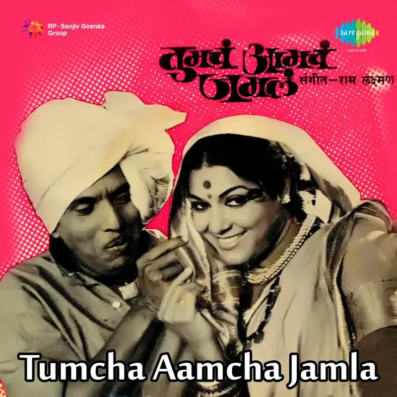 Tumcha Aamcha Jamla (Original Motion Picture Soundtrack)
