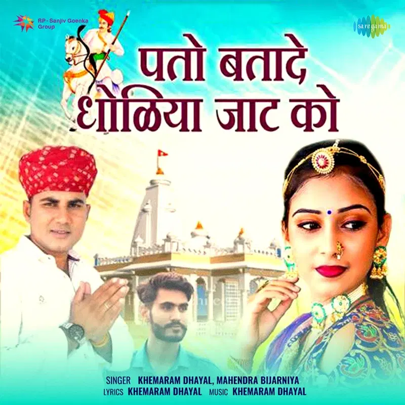 Pato Batade Dholiya Jaat Ka