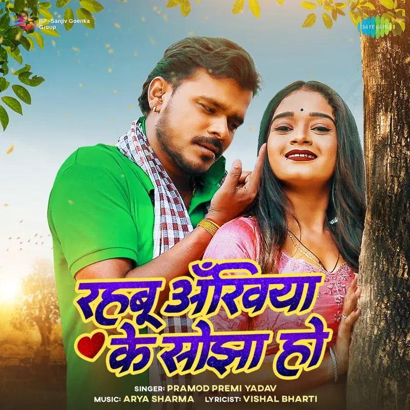 Rahbu Ankhiya Ke Sojha Ho - Single