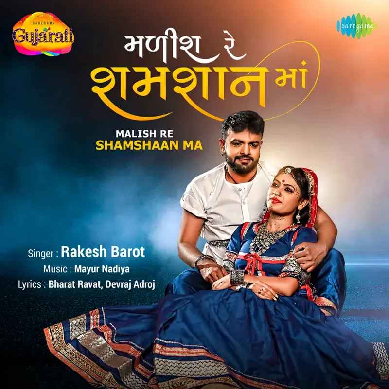 Malish Re Shamshaan Ma - Single