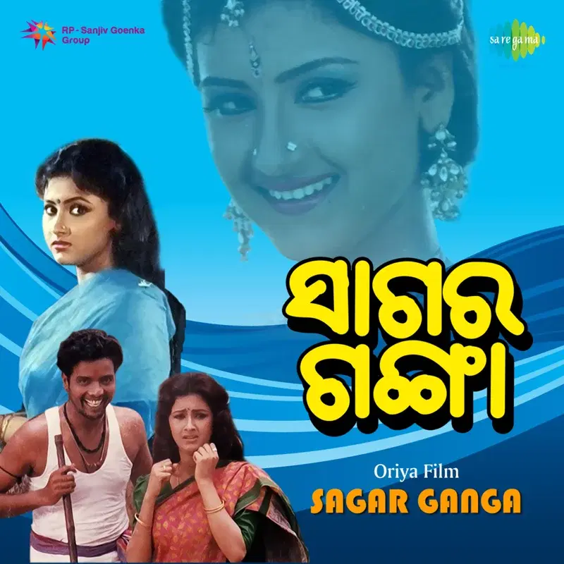Sagar Ganga (Original Motion Picture Soundtrack)