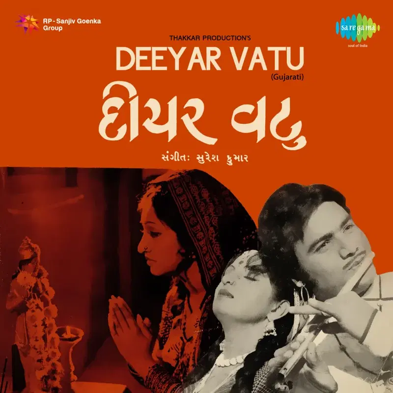 Deeyar Vatu (Original Motion Picture Soundtrack)