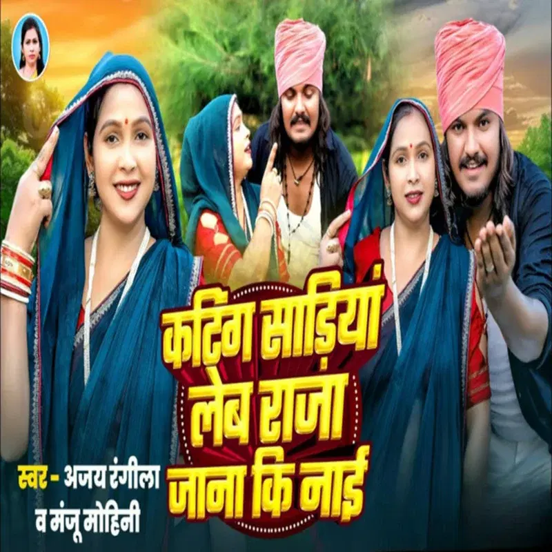 Kating Sadiya Leb Raja Jana Ki Naai