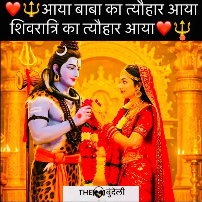 Aaya Baba Ka Tyohar Aaya Shivratri Ka Tyohar Aaya