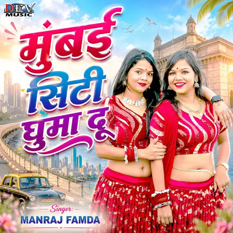 Mumbai City Ghuma Du