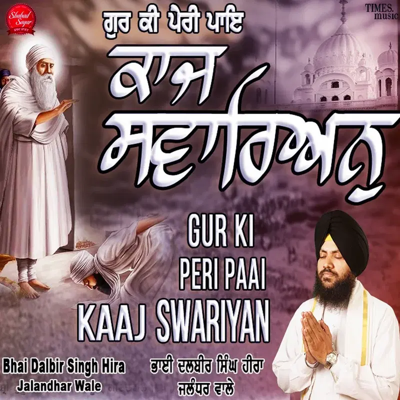 Gur Ki Peri Paai Kaaj Swariyan