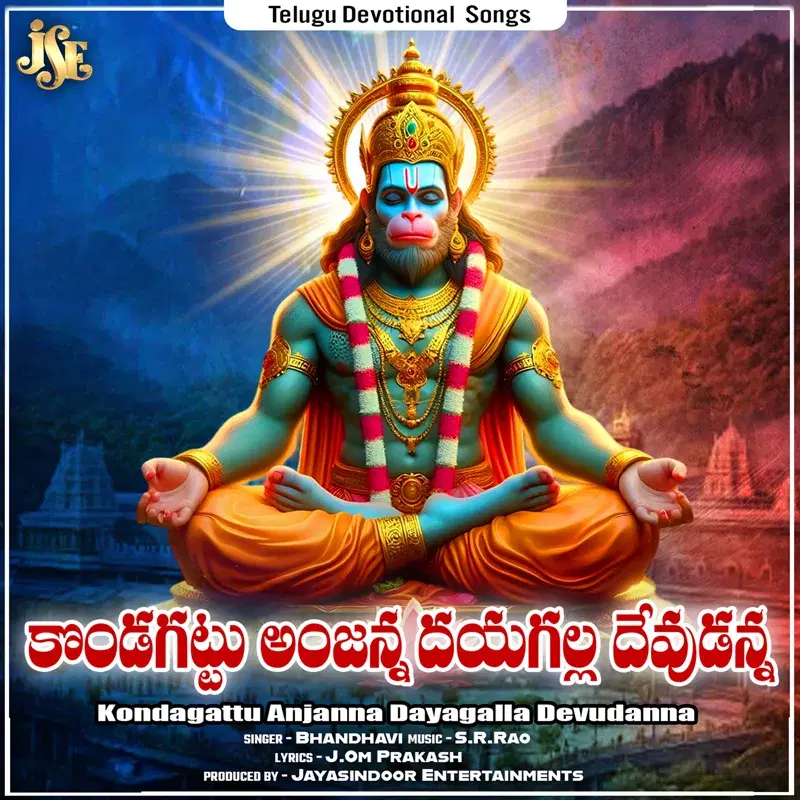 Kondagattu Anjanna Dayagalla Devudanna