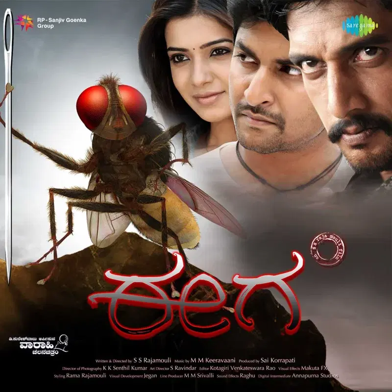 Eega (Original Motion Picture Soundtrack)