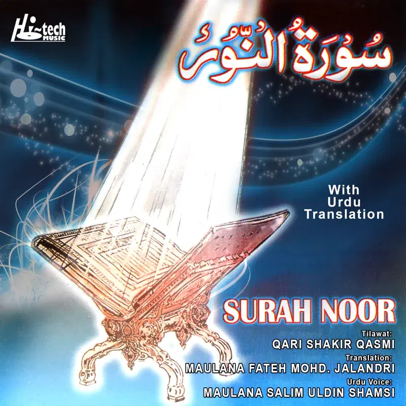 Surah Al Noor (with Urdu Translation)