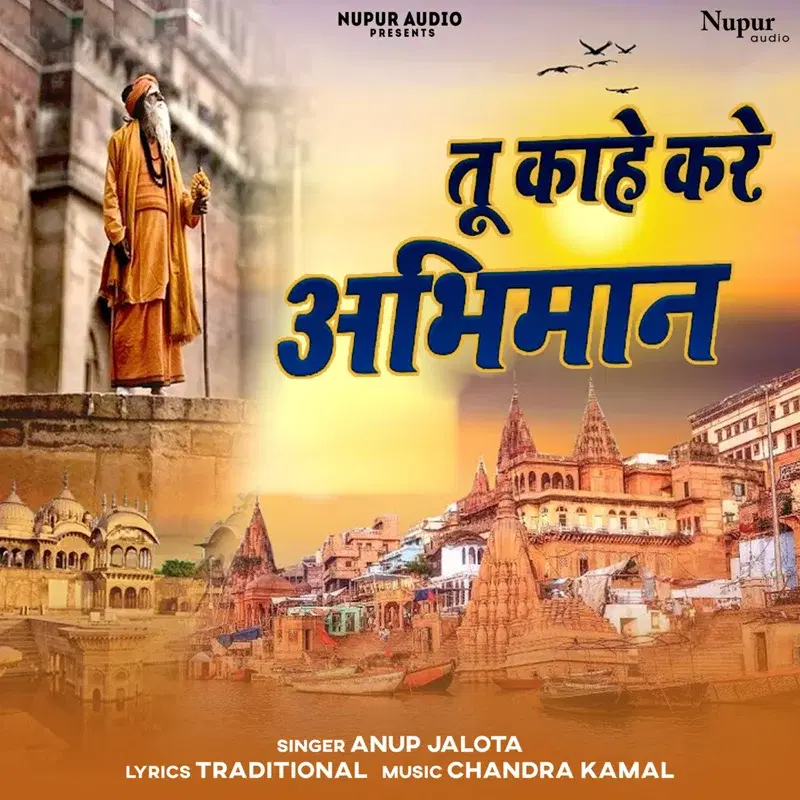 Tu Kaahe Kare Abhimaan