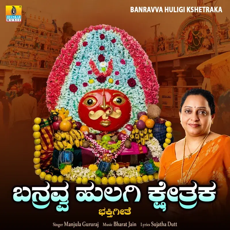 Banravva Huligi Kshetraka