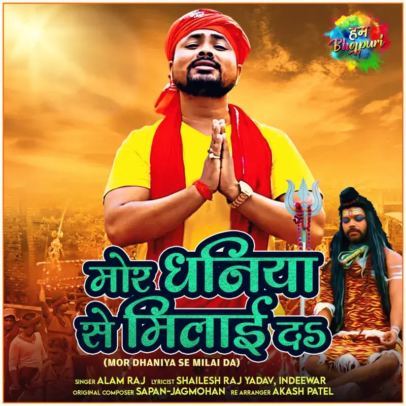 Mor Dhaniya Se Milai Da - Single