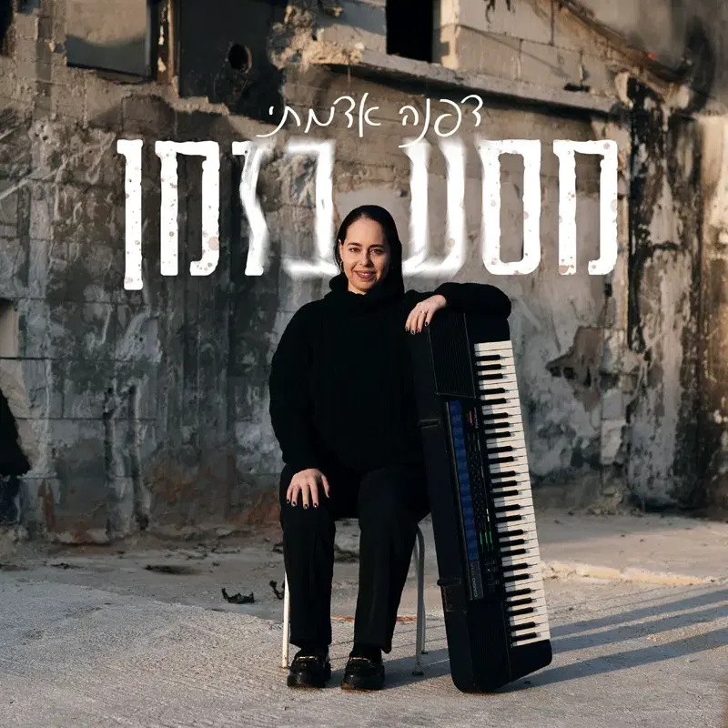 מסע בזמן