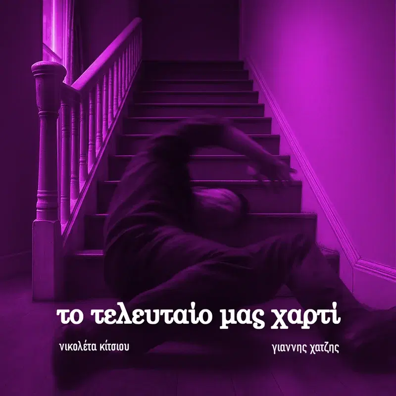 To Teleutaio Mas Xarti