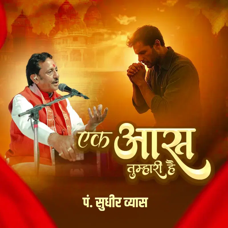 Ek Aas Tumhari Hai