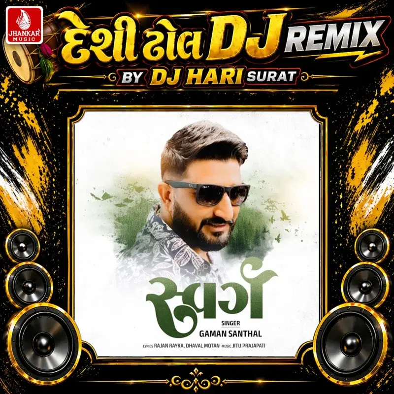 Swarg (Desi Dhol DJ Remix)