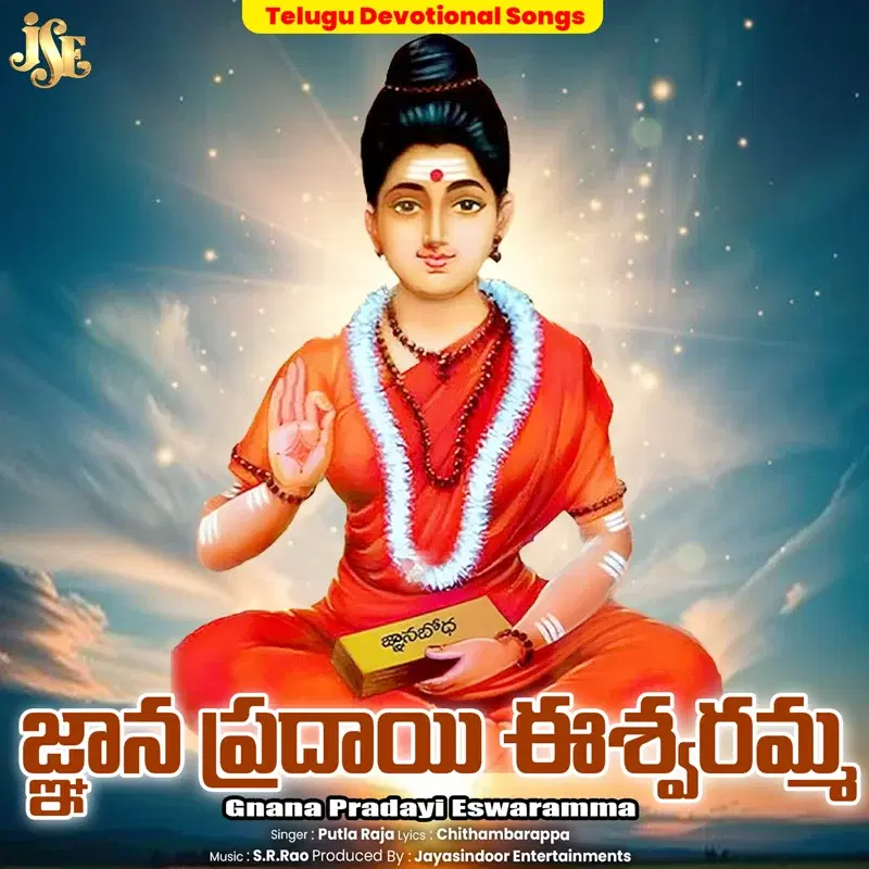 Gnana Pradayi Eswaramma