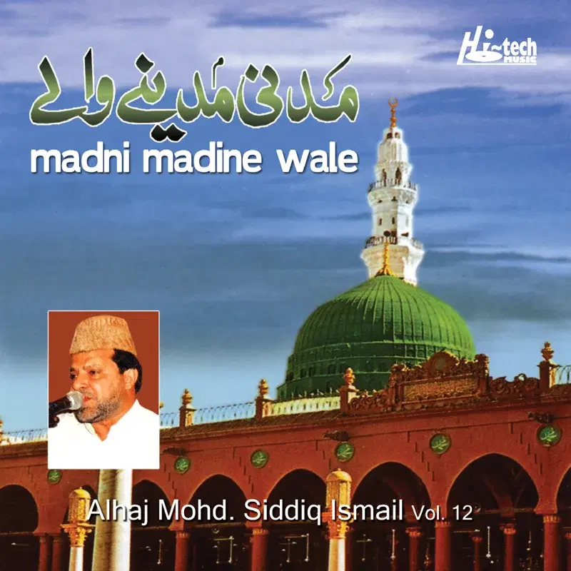 Madni Madine Wale, Vol. 12