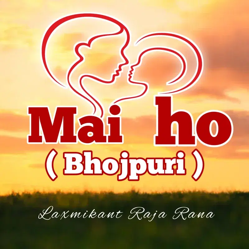 Mai ho (Bhojpuri)