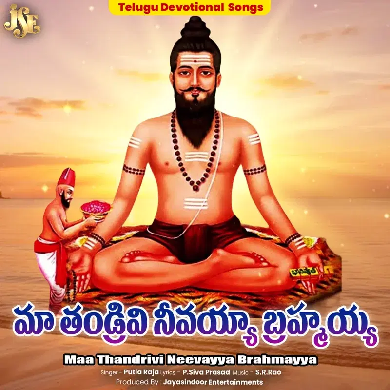 Maa Thandrivi Neevayya Brahmayya