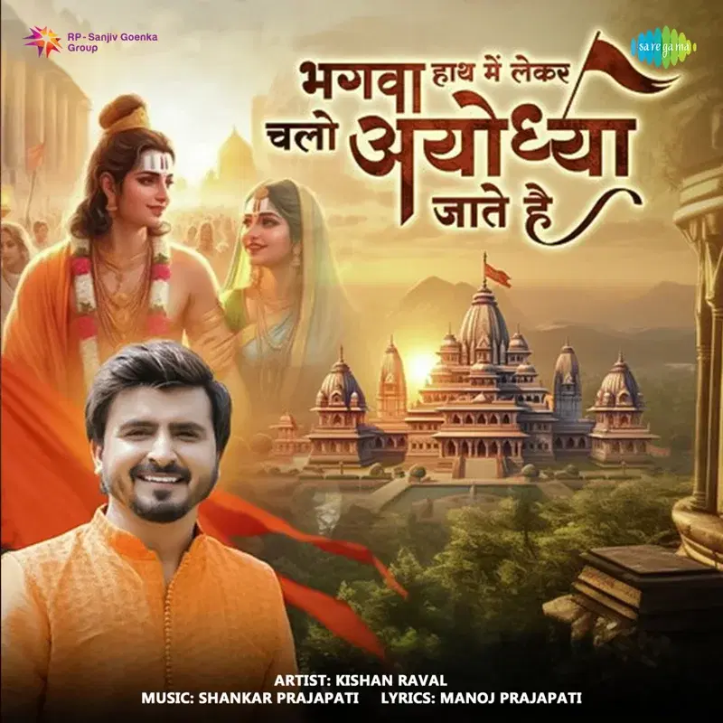 Bhagva Hath Me Lekar Chalo Ayodhya Jate He