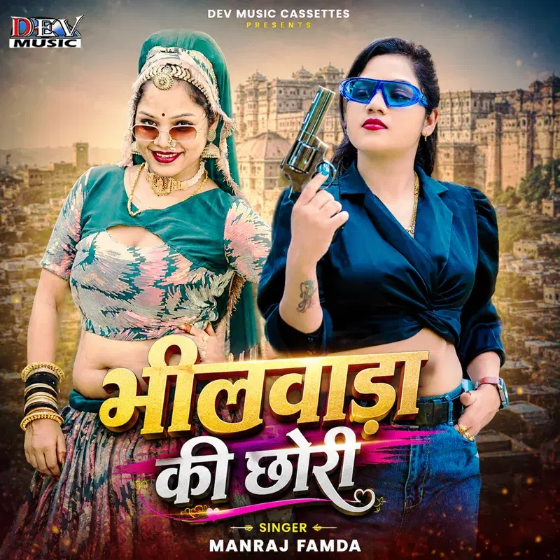 Bhilwada Ki Chori