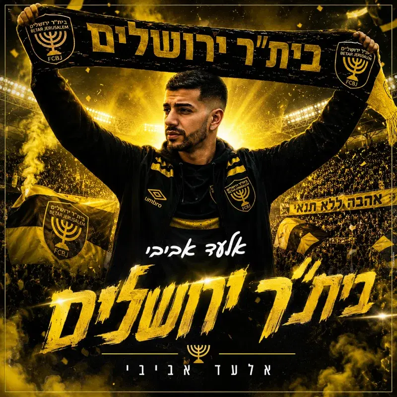 בית"ר ירושלים