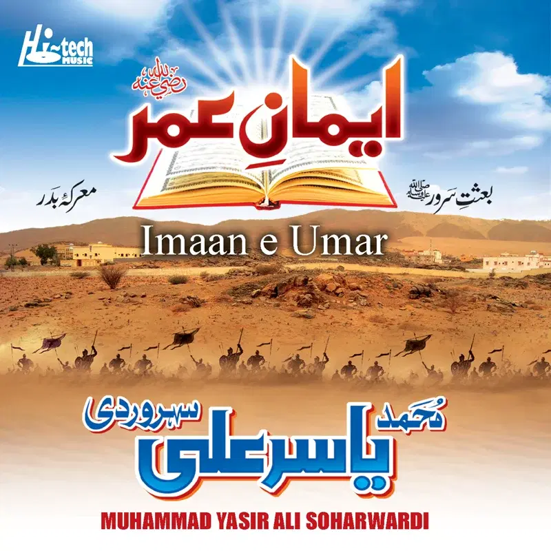 Imaan E Umar Vol. 2 - Islamic Naats