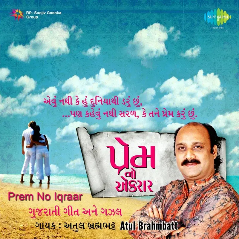 Prem No Iqraar
