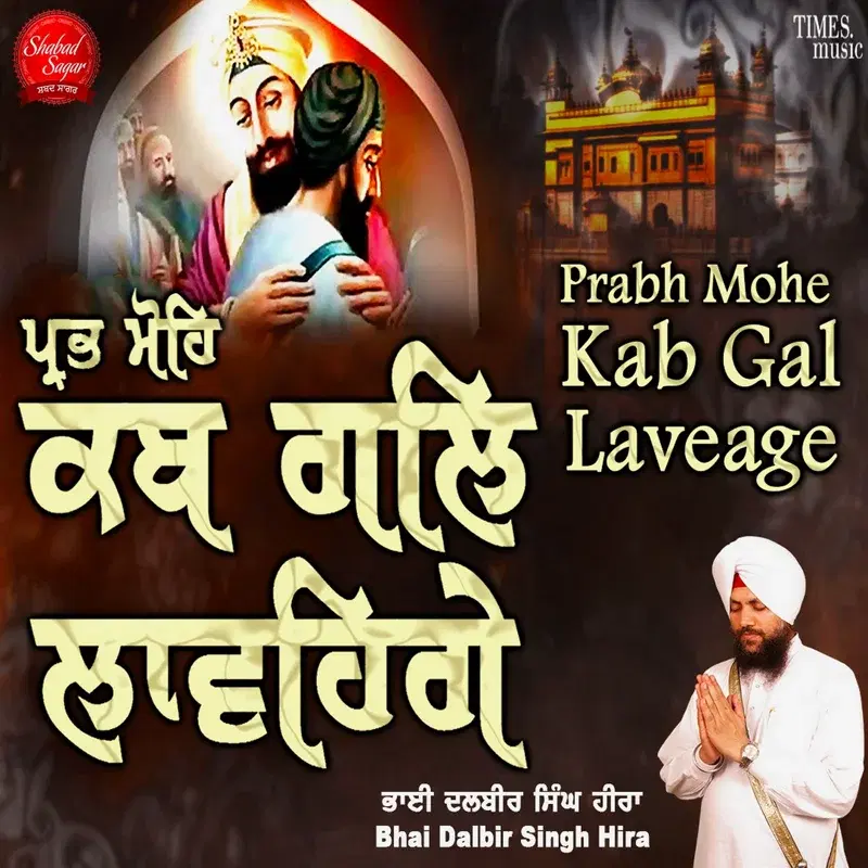 Prabh Mohe Kab Gal Lavega