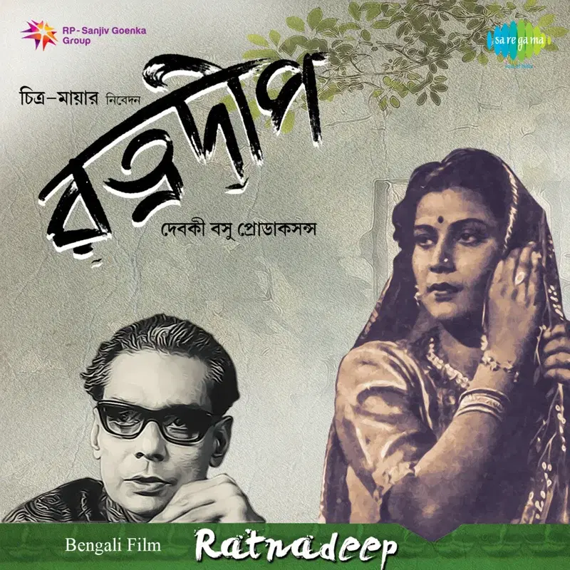 Ratnadeep (Original Motion Picture Soundtrack)
