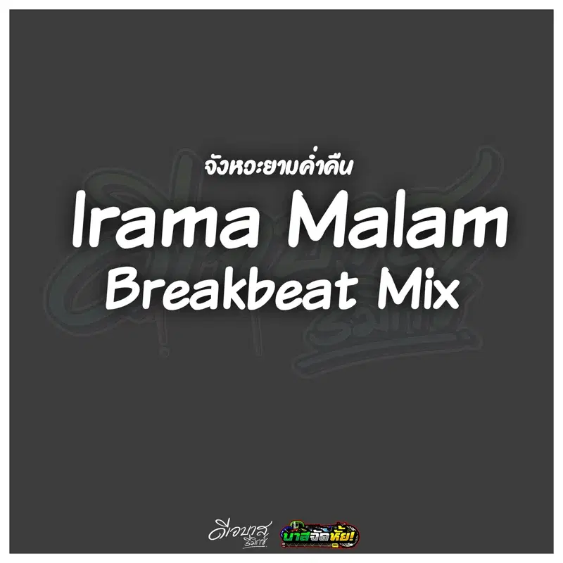 Irama Malam Breakbeat (จังหวะยามค่ำคืน)
