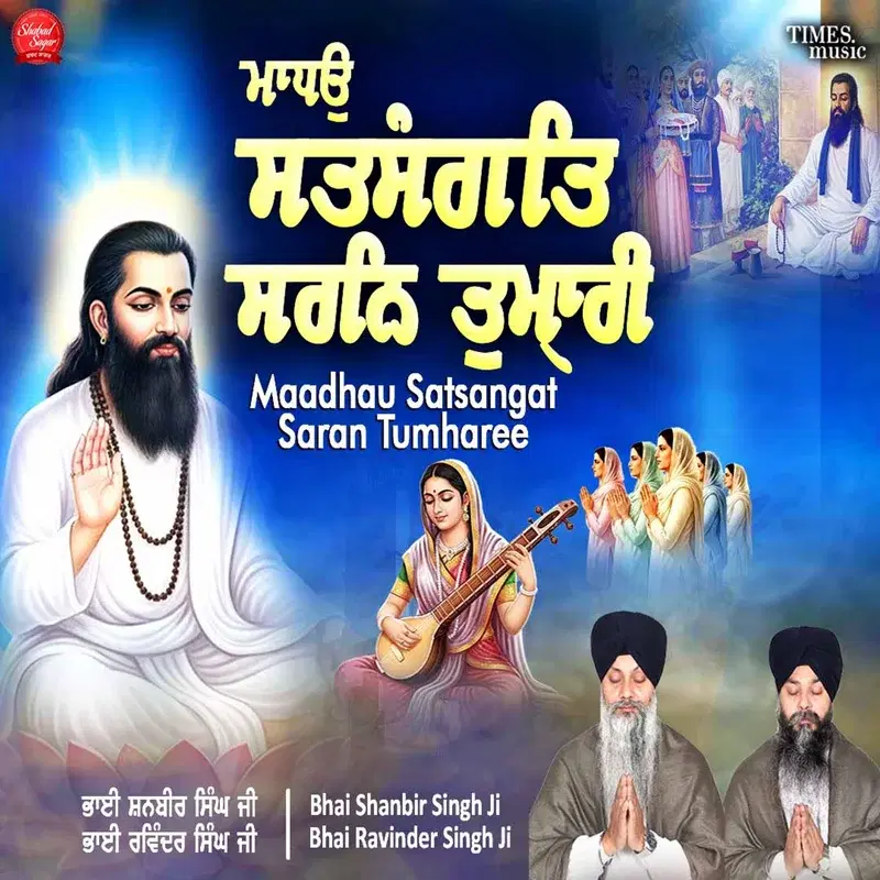 Maadhau Satsangat Saran Tumharee